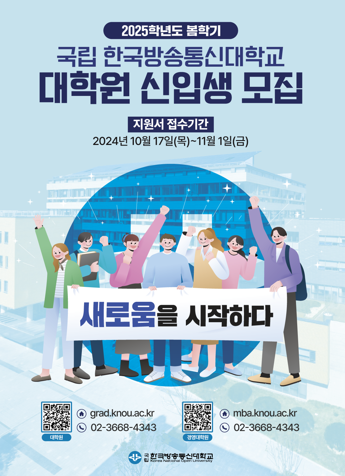 2025학년도 1학기 대학원 신입생 모집 대표이미지